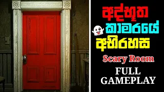 Scary Room Escape full gameplay | horror gaming #scarygaming #horrorgaming #sinhalagameplay #granny