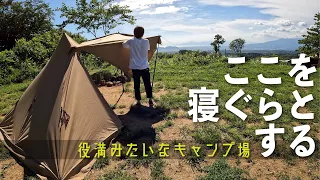 【ソロキャンプ】役満みたいなキャンプ場、ここを本日の寝ぐらとする！草原・林間・富士山・海・空・夜景、全てはそこにあった（パンダTCプラス［アレンジ］パッカン張り）