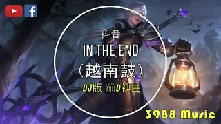 蹦D神曲 In The End（越南鼓） I tried so hard 抖音 Tiktok Lagu 歌 蹦迪 2021 Remix DJ版