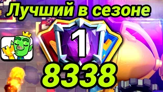 Новый чемпион в Clash Royale! Кто стал ТОП-1 мира?