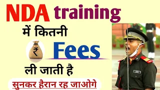 NDA Training के दौरान कितनी Fee ली जाती है | NDA Training Fee | NDA Training fees structure