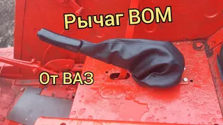 Рычаг на Вом Т-25 от ВАЗ ручника.⚒⚡⚒🚜🚜🚜