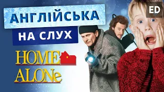 Англійська на слух: Сам удома [ Home Alone ] | Фільми англійською | Englishdom