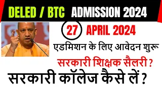 Up deled online form 2024-25 | deled btc admission form 2024 | up deled admission 2024 | deled btc