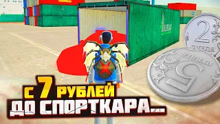 C 7₽ ДОНАТА до СПОРТКАРА, РЕДКОГО РЮКЗАКА И КУЧИ ДЕНЕГ В GTA RADMIR RP (HASSLE ONLINE)