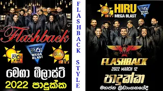 Hiru Mega Blast Padukka 2022  Flashback Part