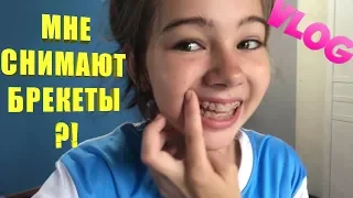 VLOG Мне снимают брекеты?!