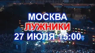 Europa Plus LIVE 2019. Анонс