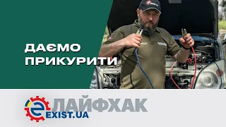 Як правильно прикурити автомобіль. Детальна інструкція, поради, лайфхаки