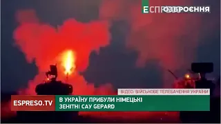 В Україну прибули німецькі зенітні САУ Gepard