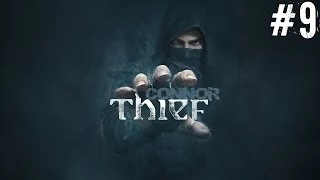Thief #9 [Изучаем бардель]