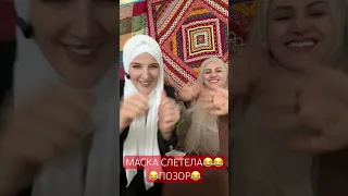 😂👀🚨МАСКА СЛЕТЕЛА😂😂,ПОЗОР😂 #89883022222 #юмор #новости #семья #news #прикол #марьянаумарова