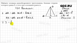 № 735 - Геометрия 8 класс Мерзляк