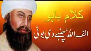 کلام حضرت سلطان باہو ؒ - Kalaam Hazrat Sultan Bahu – Kalam e Baahu – Sufiana Kalam