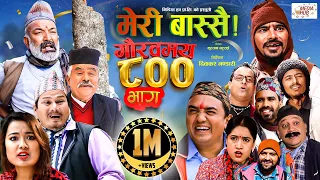 Meri Bassai | मेरी बास्सै | Ep - 800 | 28 Mar, 2023 | Nepali Comedy | Surbir, Ramchandra | Media Hub