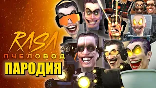 ТОП 10 ПЕСЕН ПАРОДИЙ ПРО G-MAN! ЭВОЛЮЦИЯ ДЖИМЕНА СКИБИДИ ТУАЛЕТ Gman Skibidi Toilet ПЧЕЛОВОД