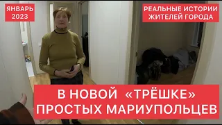 В НОВОЙ "ТРЁШКЕ" ПРОСТЫХ МАРИУПОЛЬЦЕВ.