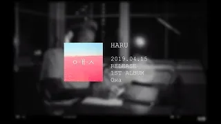 HARU · 2019.04.15 · 1st ALBUM «Она» [Highlight Medley | Album Teaser]