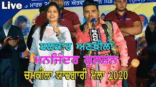 BALKAR ANKHILA & MANJINDER GULSHAN II FULL AKHARA II LIVE II ਚਮਕੀਲਾ ਯਾਦਗਾਰੀ ਮੇਲਾ 2020 II JassiTV