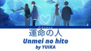 運命の人 / 『ユイカ』Unmei no hito / The one by Yuika 【Kan/Rom/Eng Lyrics】