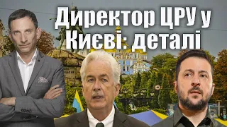 Директор ЦРУ у Києві: деталі | Віталій Портников