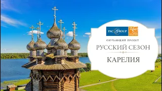 Россия. Карелия