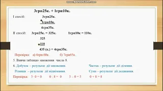 Математика 2 клас частина 8, урок 1