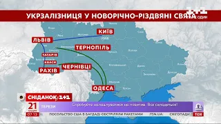 Скільки додаткових потягів на зимові свята пустить "Укрзалізниця" – економічні новини