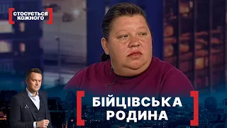 БІЙЦІВСЬКА РОДИНА. Стосується кожного. Ефір від 07.10.2020