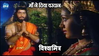 Vishwamitra Episode No.6 माँ ने दिया वरदान (Old Doordarshan TV Serial) - Mukesh Khanna