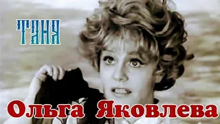 "Ольга Яковлева & Леонид Броневой" 1974' "Таня"