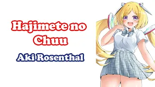 [Aki Rosenthal] - はじめてのチュウ (Hajimete no Chuu) / Anshin Papa