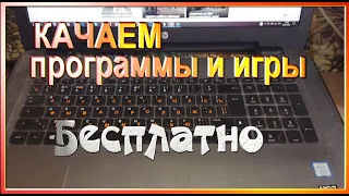 Бесплатные программы,игры.Shareman.Шареман позволит скачать,установить много полезного на ноутбук.