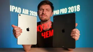 Не покупай iPad Air 2020, Сравнение с iPad Pro