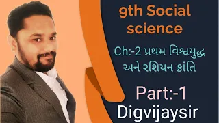 9th social science ch-2 (part-1) Guj. By Digvijay sir.
