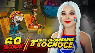 СКОЛЬКО ДНЕЙ ПРОБУДУ В КОСМОСЕ без ЕДЫ? ► 60 СЕКУНД в КОСМОСЕ ► 60 SECONDS!