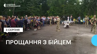У Кропивницькому попрощалися зі старшим солдатом мотопіхотної бригади Володимиром Андрущуком