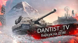 Badger и как играть от дпм WoT Console