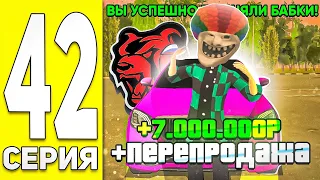 ПУТЬ БОМЖА НА БЛЭК РАША #42 - ПЕРЕПРОДАЖА МАШИН в BLACK RUSSIA