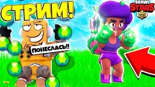 🔴СТРИМ BRAWL STARS! АПАЕМ 9999 КУБКОВ? ОТ НУБА ДО ПРО! РОБЗИ С ПОДПИСЧИКАМИ!