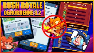 RUSH ROYALE |VERSION 3.2 |СИСТЕМА ДРУЗЕЙ/БАЛАНСНЫЕ ИЗМЕНЕНИЯ