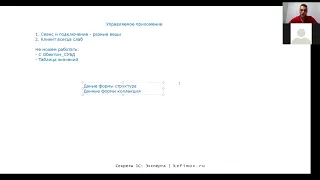 Секреты 1С Эксперта 02-01. Управляемое приложение.