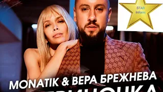 Вера Брежнева и Monatik представили клип на песню "Вечериночка"