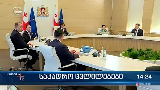 ქრონიკა 14:00 საათზე - 11 მარტი, 2024 წელი