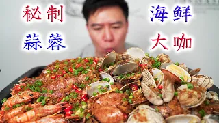 The exclusive secret garlic sauce tutorial is here, a whole plate of garlic seafood big coffee