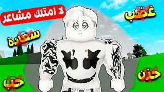 فيلم روبلوكس : ميجو ناين لا يمتلك اى عواطف .! 😑 فى ماب البيوت  ( حاجه مش جامده خالص 😭💔 )