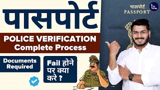 Passport Police Verification Full Process - हिंदी मे