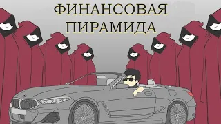 Меня Обманули