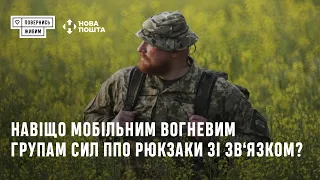 «Ловці ворожих ракет»: Забезпечимо мобільні вогневі групи ППО безперебійним звʼязком