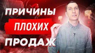 Почему не покупают товары. Причины плохих продаж в товарном бизнесе и на маркетплейсах